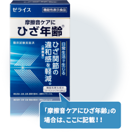 機能性表示食品とは?