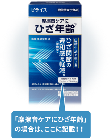 機能性表示食品とは?