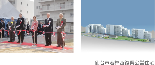 仙台市若林西復興公営住宅