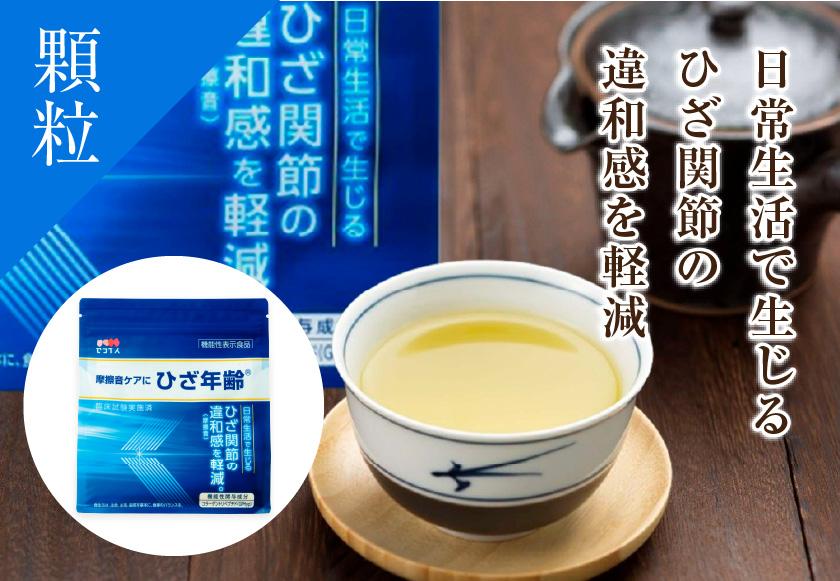 摩擦音ケアにひざ年齢 スタンドパック